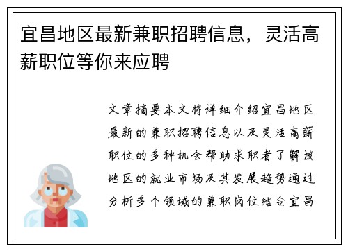 宜昌地区最新兼职招聘信息，灵活高薪职位等你来应聘