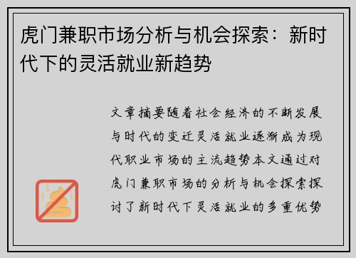 虎门兼职市场分析与机会探索：新时代下的灵活就业新趋势