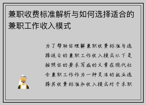 兼职收费标准解析与如何选择适合的兼职工作收入模式