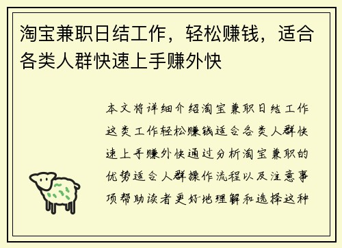 淘宝兼职日结工作，轻松赚钱，适合各类人群快速上手赚外快