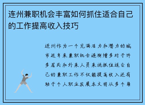 连州兼职机会丰富如何抓住适合自己的工作提高收入技巧