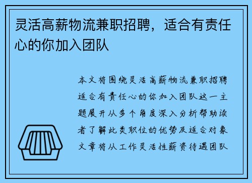 灵活高薪物流兼职招聘，适合有责任心的你加入团队