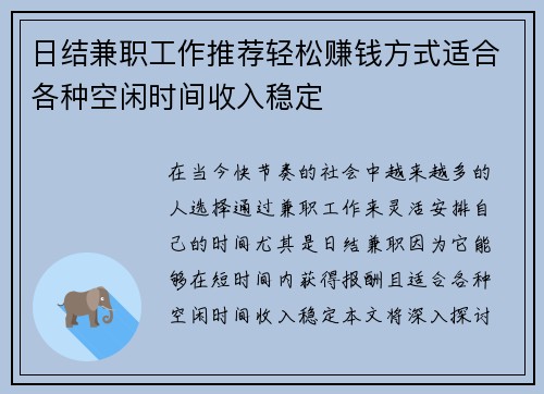 日结兼职工作推荐轻松赚钱方式适合各种空闲时间收入稳定