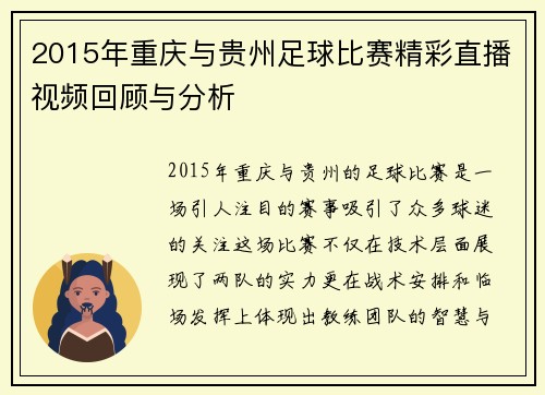 2015年重庆与贵州足球比赛精彩直播视频回顾与分析