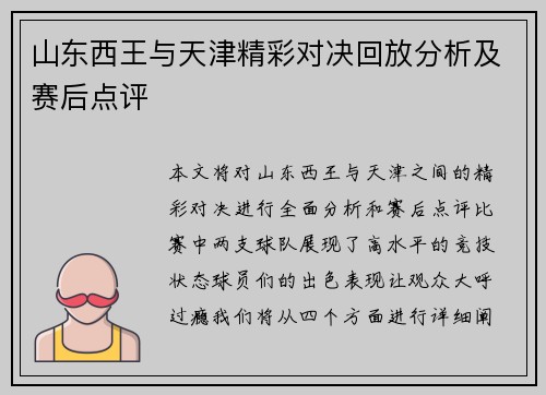 山东西王与天津精彩对决回放分析及赛后点评