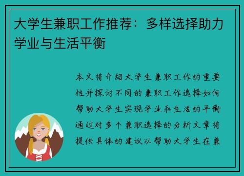 大学生兼职工作推荐：多样选择助力学业与生活平衡
