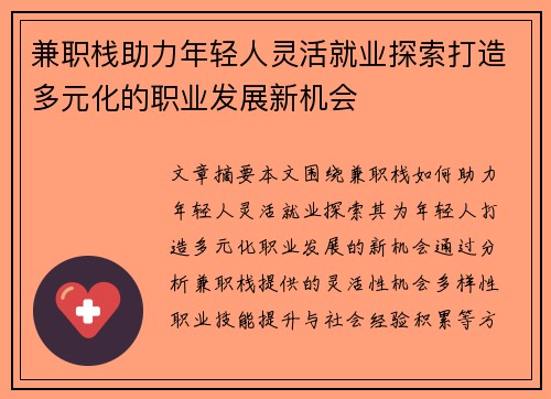 兼职栈助力年轻人灵活就业探索打造多元化的职业发展新机会