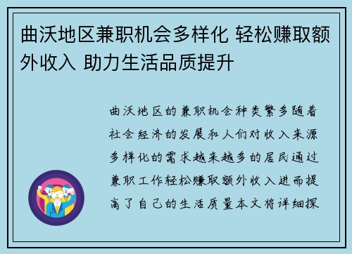 曲沃地区兼职机会多样化 轻松赚取额外收入 助力生活品质提升