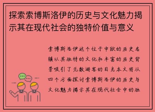 探索索博斯洛伊的历史与文化魅力揭示其在现代社会的独特价值与意义