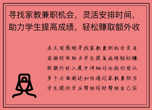 寻找家教兼职机会，灵活安排时间，助力学生提高成绩，轻松赚取额外收入