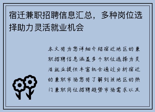 宿迁兼职招聘信息汇总，多种岗位选择助力灵活就业机会