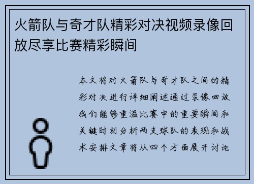 火箭队与奇才队精彩对决视频录像回放尽享比赛精彩瞬间