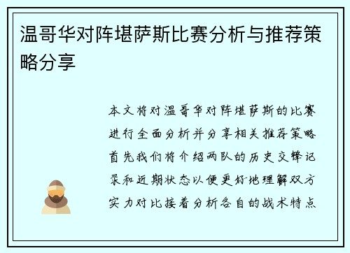 温哥华对阵堪萨斯比赛分析与推荐策略分享