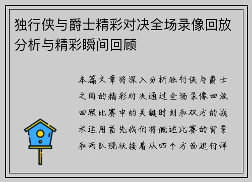 独行侠与爵士精彩对决全场录像回放分析与精彩瞬间回顾