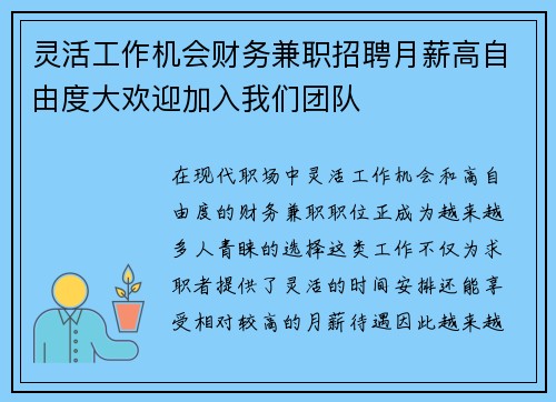 灵活工作机会财务兼职招聘月薪高自由度大欢迎加入我们团队