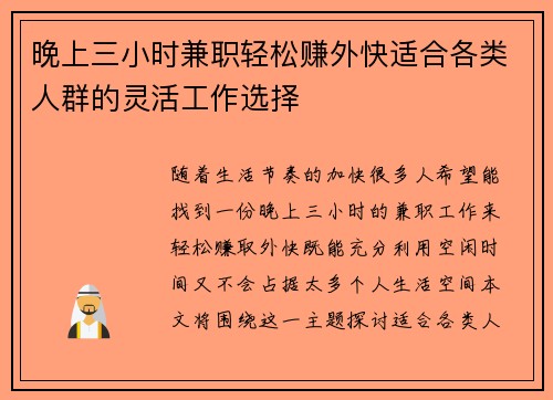晚上三小时兼职轻松赚外快适合各类人群的灵活工作选择