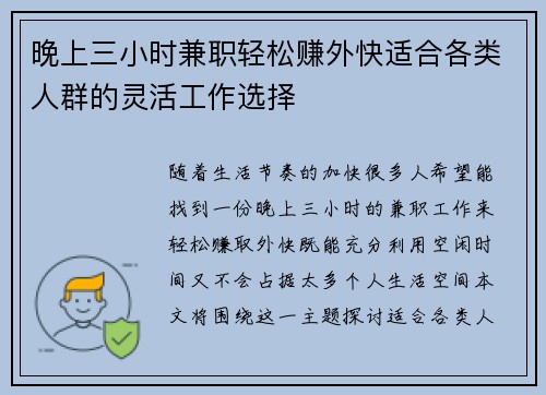 晚上三小时兼职轻松赚外快适合各类人群的灵活工作选择