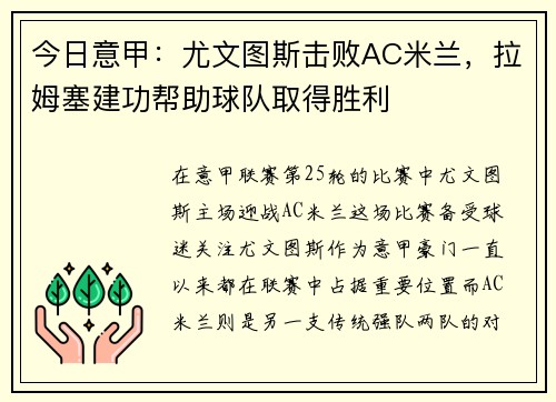今日意甲：尤文图斯击败AC米兰，拉姆塞建功帮助球队取得胜利