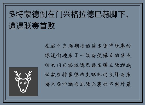 多特蒙德倒在门兴格拉德巴赫脚下，遭遇联赛首败