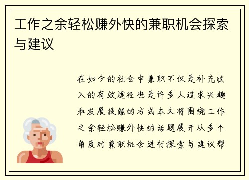 工作之余轻松赚外快的兼职机会探索与建议