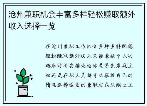 沧州兼职机会丰富多样轻松赚取额外收入选择一览