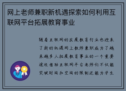 网上老师兼职新机遇探索如何利用互联网平台拓展教育事业