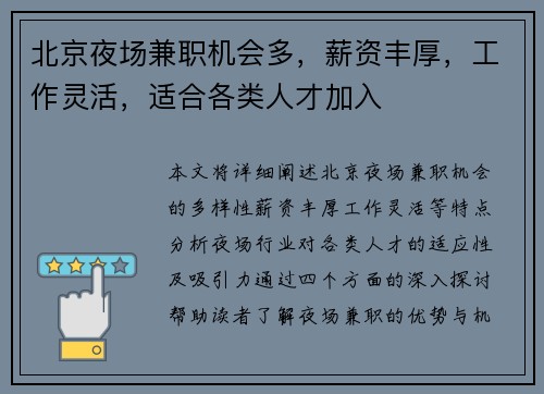 北京夜场兼职机会多，薪资丰厚，工作灵活，适合各类人才加入