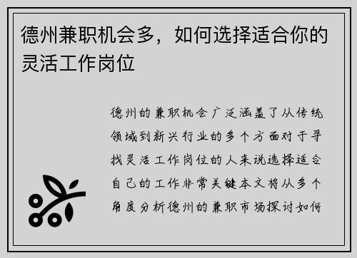 德州兼职机会多，如何选择适合你的灵活工作岗位