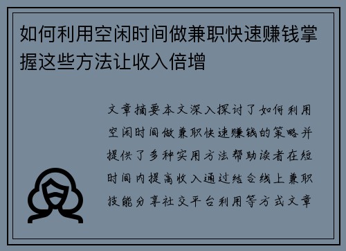如何利用空闲时间做兼职快速赚钱掌握这些方法让收入倍增