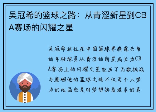 吴冠希的篮球之路：从青涩新星到CBA赛场的闪耀之星