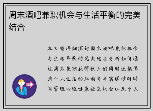 周末酒吧兼职机会与生活平衡的完美结合