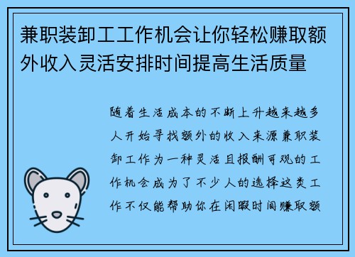兼职装卸工工作机会让你轻松赚取额外收入灵活安排时间提高生活质量