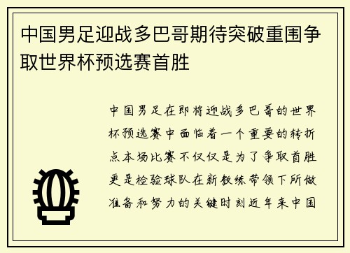 中国男足迎战多巴哥期待突破重围争取世界杯预选赛首胜