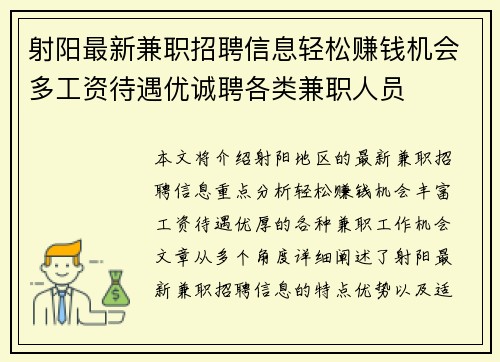 射阳最新兼职招聘信息轻松赚钱机会多工资待遇优诚聘各类兼职人员