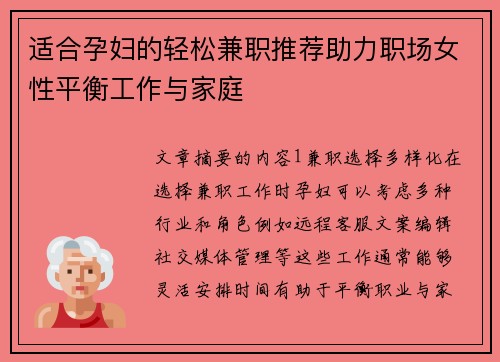 适合孕妇的轻松兼职推荐助力职场女性平衡工作与家庭
