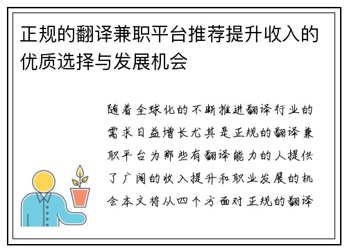 正规的翻译兼职平台推荐提升收入的优质选择与发展机会