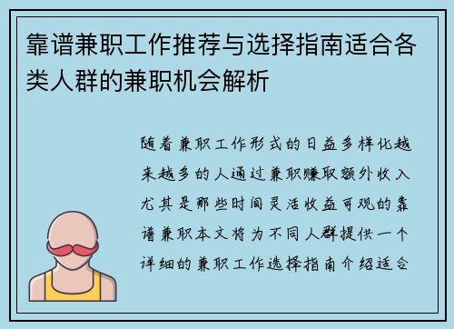 靠谱兼职工作推荐与选择指南适合各类人群的兼职机会解析