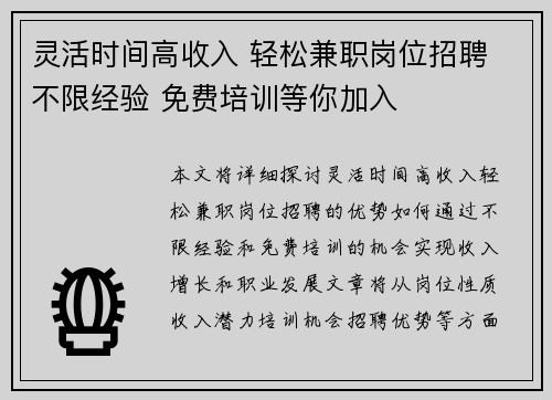 灵活时间高收入 轻松兼职岗位招聘 不限经验 免费培训等你加入