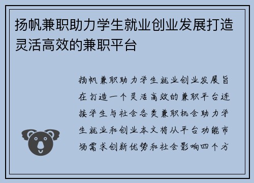 扬帆兼职助力学生就业创业发展打造灵活高效的兼职平台