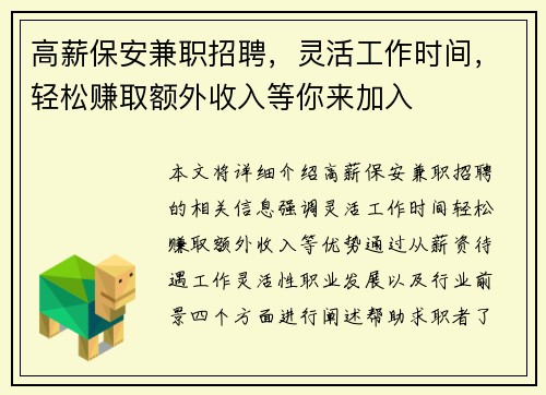 高薪保安兼职招聘，灵活工作时间，轻松赚取额外收入等你来加入