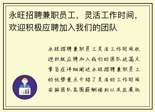 永旺招聘兼职员工，灵活工作时间，欢迎积极应聘加入我们的团队