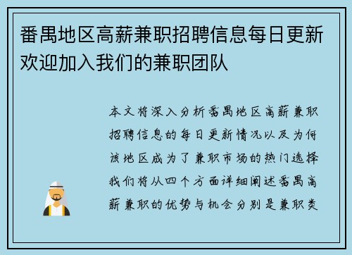 番禺地区高薪兼职招聘信息每日更新欢迎加入我们的兼职团队