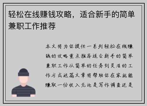 轻松在线赚钱攻略，适合新手的简单兼职工作推荐
