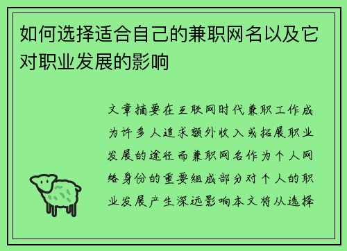 如何选择适合自己的兼职网名以及它对职业发展的影响