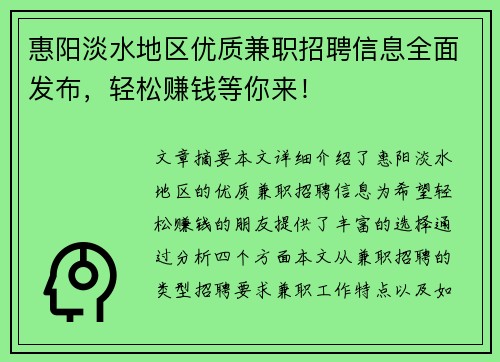 惠阳淡水地区优质兼职招聘信息全面发布，轻松赚钱等你来！