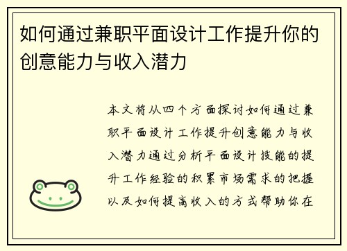 如何通过兼职平面设计工作提升你的创意能力与收入潜力