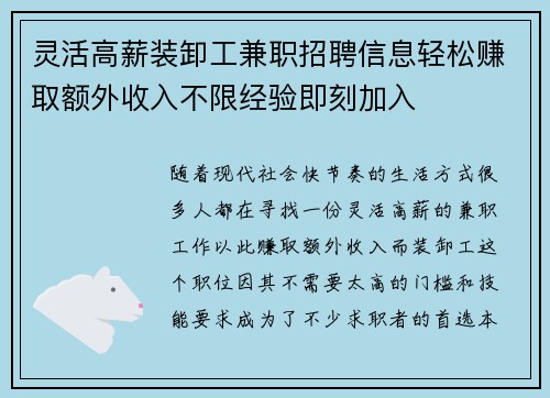 灵活高薪装卸工兼职招聘信息轻松赚取额外收入不限经验即刻加入
