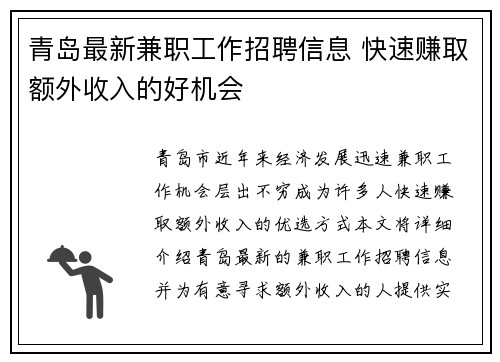 青岛最新兼职工作招聘信息 快速赚取额外收入的好机会