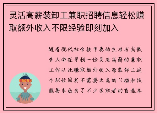 灵活高薪装卸工兼职招聘信息轻松赚取额外收入不限经验即刻加入