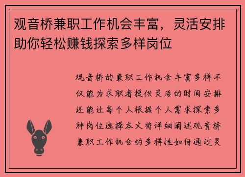 观音桥兼职工作机会丰富，灵活安排助你轻松赚钱探索多样岗位